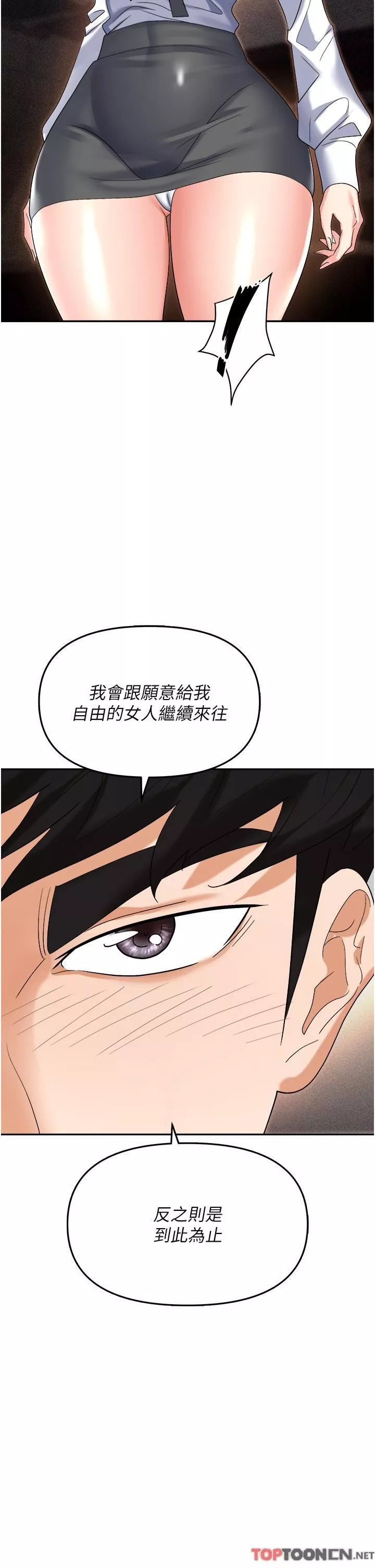 职场陷阱-第53话-粗暴的深喉咙 - 图片 40