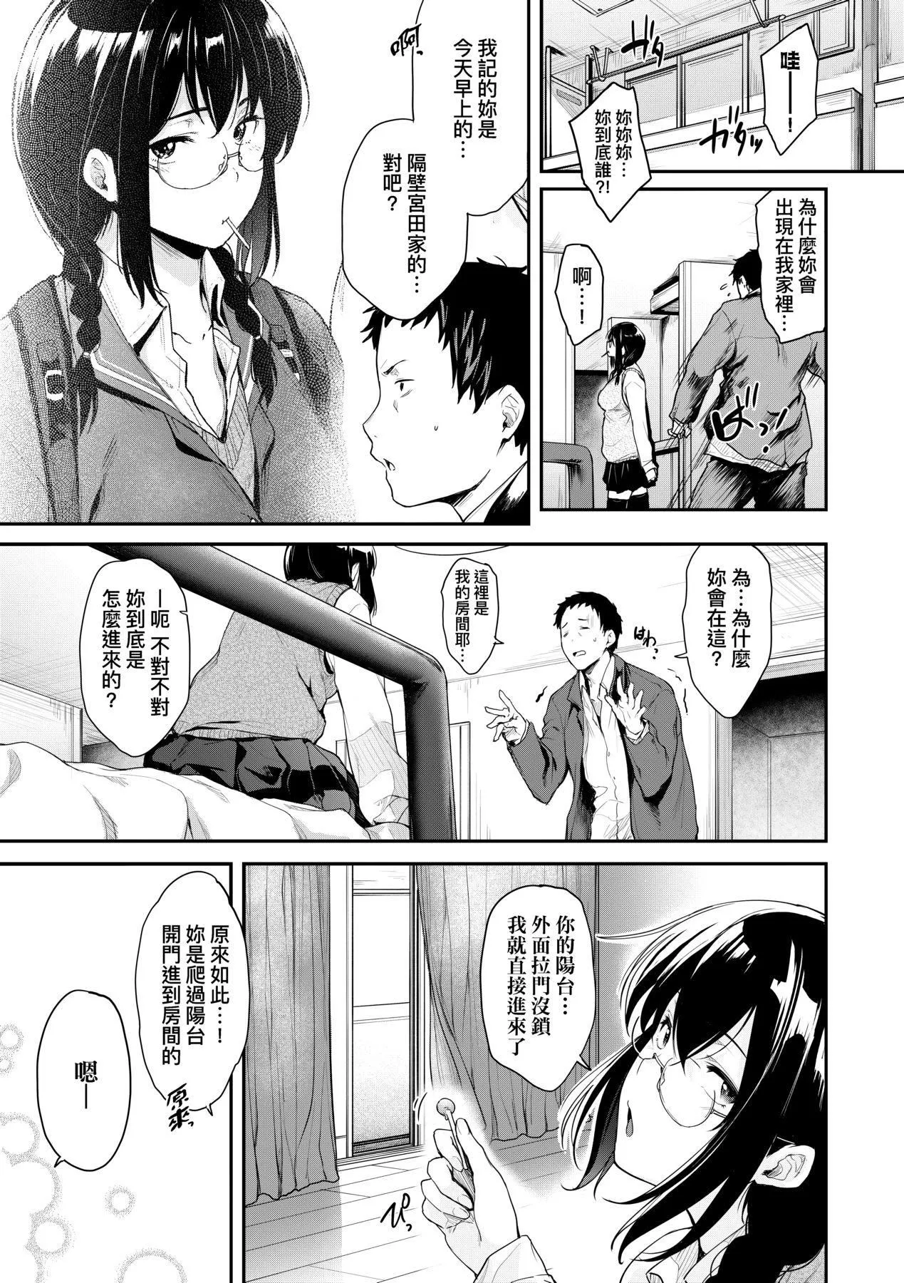 [ばーるん]乳と眼镜とエトセトラ｜乳与眼镜与其他性癖[未来数位版本][无修正但是渣嵌]-[ばーるん]乳と眼镜とエトセトラ｜乳与眼镜与其他性癖[未来数位版本][无修正但是渣嵌] - 图片 14