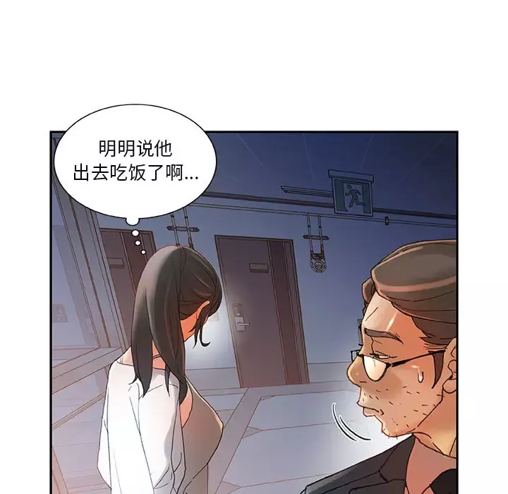 女职员们-第6话 - 图片 64