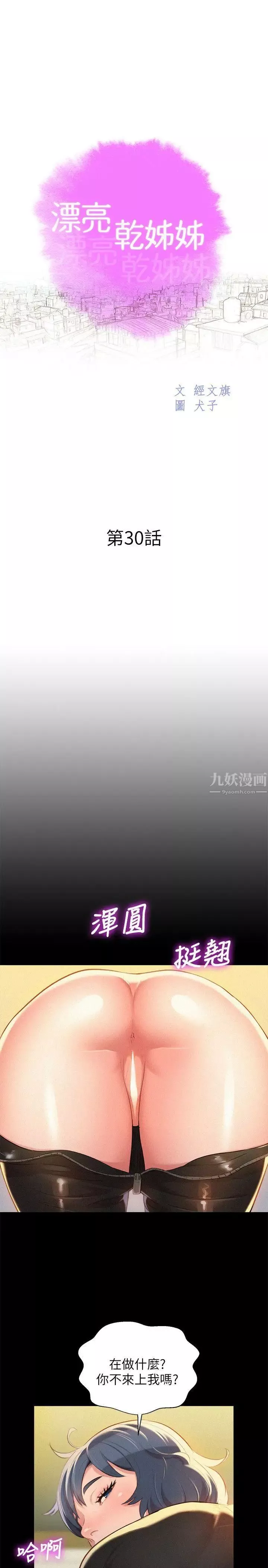 漂亮乾姊姊第30話-姊姊為什麼要跟那個傢伙做!