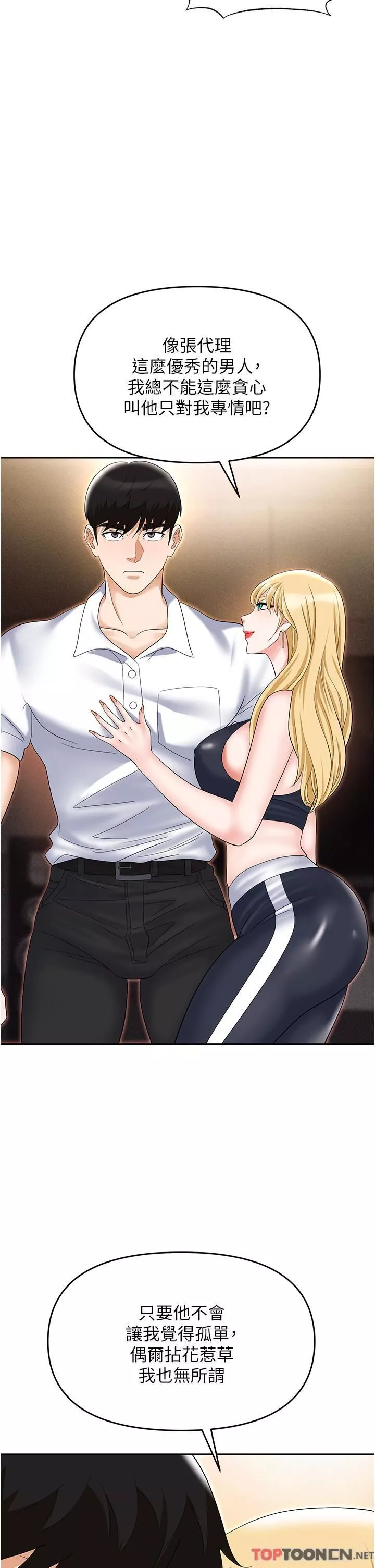 职场陷阱-第53话-粗暴的深喉咙 - 图片 43
