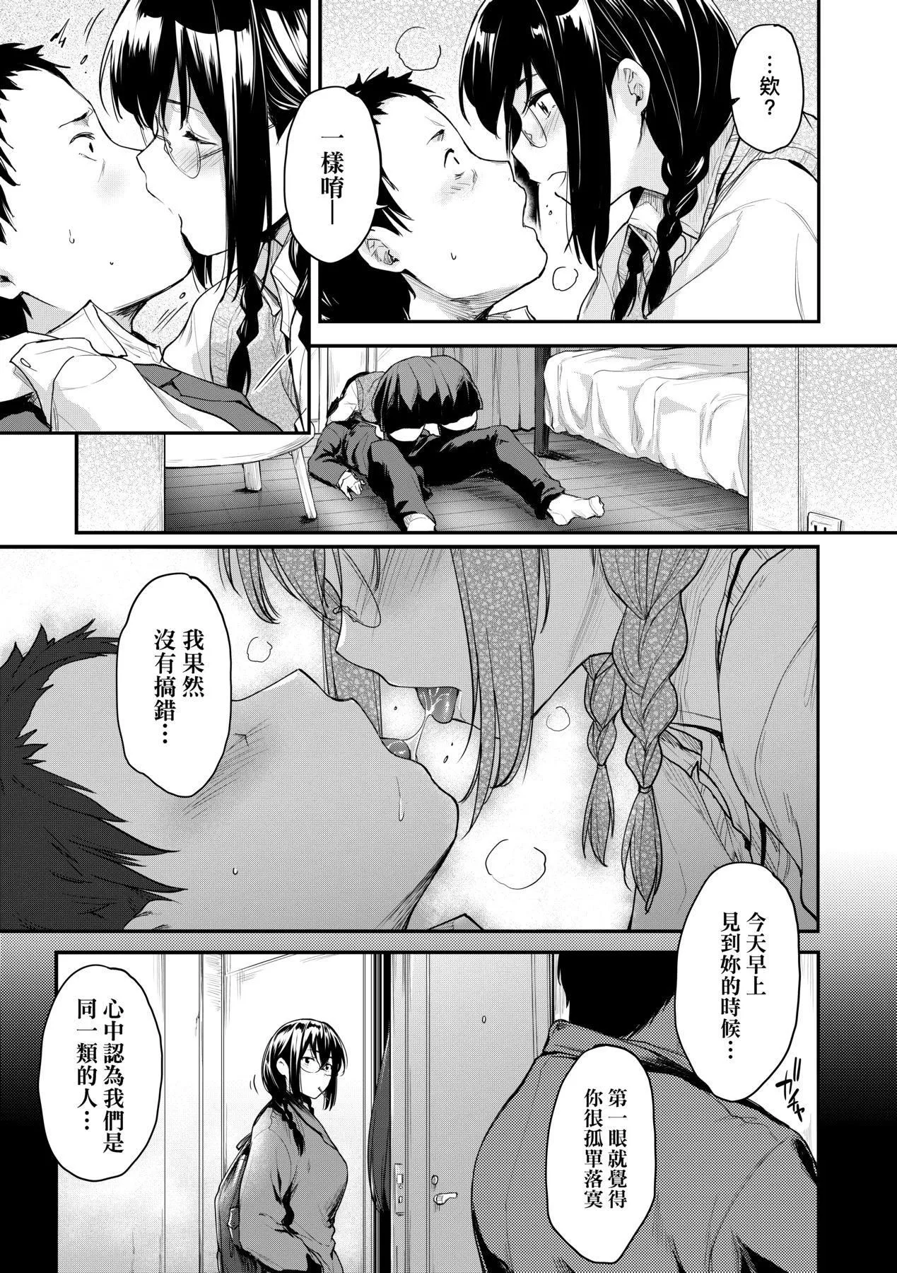 [ばーるん]乳と眼镜とエトセトラ｜乳与眼镜与其他性癖[未来数位版本][无修正但是渣嵌]-[ばーるん]乳と眼镜とエトセトラ｜乳与眼镜与其他性癖[未来数位版本][无修正但是渣嵌] - 图片 18