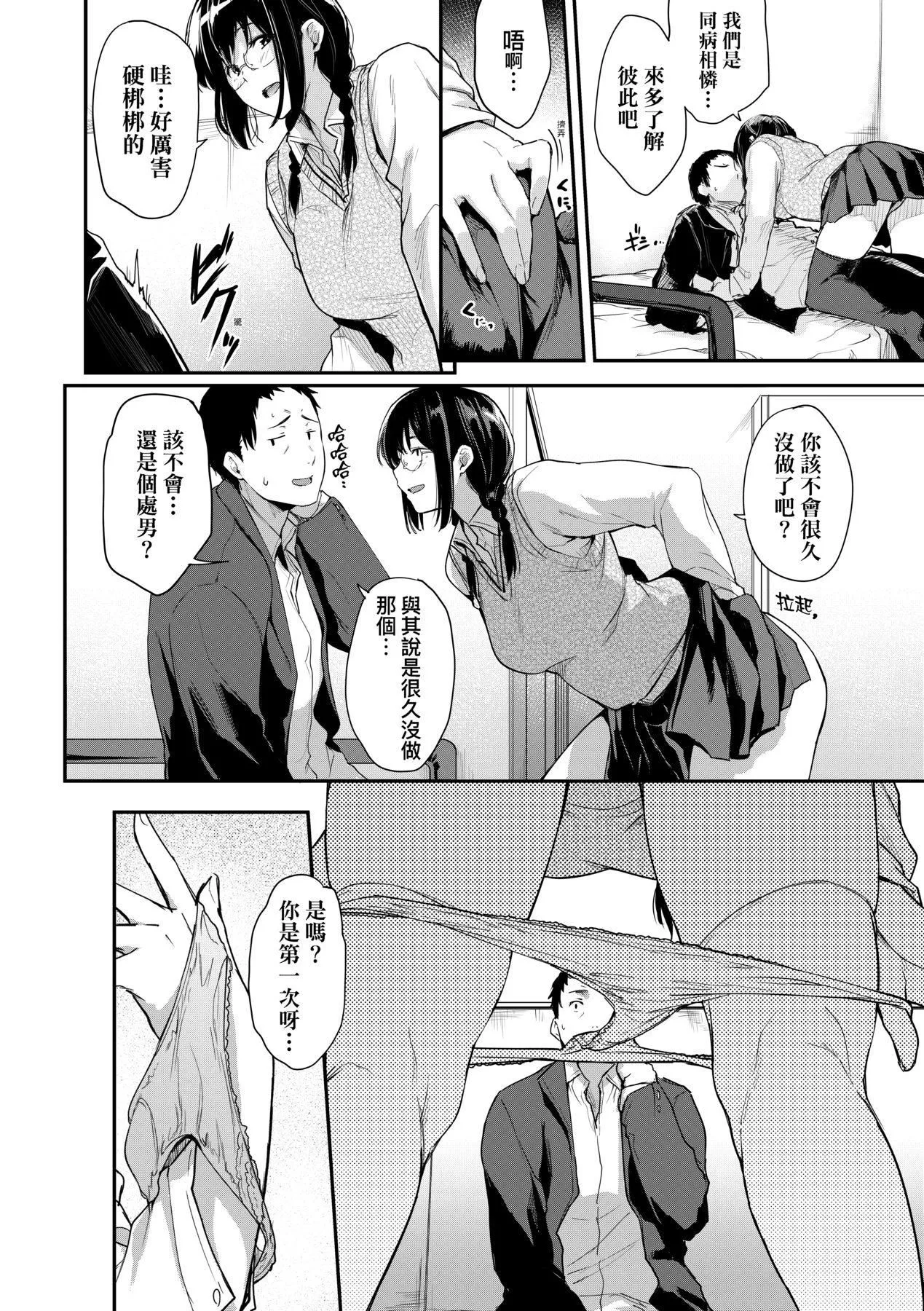 [ばーるん]乳と眼镜とエトセトラ｜乳与眼镜与其他性癖[未来数位版本][无修正但是渣嵌]-[ばーるん]乳と眼镜とエトセトラ｜乳与眼镜与其他性癖[未来数位版本][无修正但是渣嵌] - 图片 19