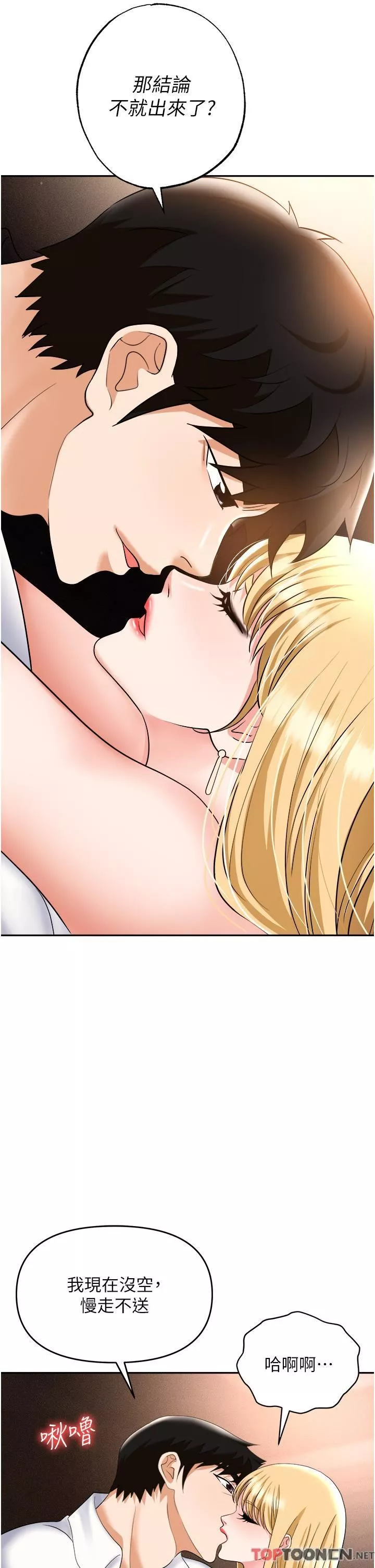 职场陷阱-第53话-粗暴的深喉咙 - 图片 48