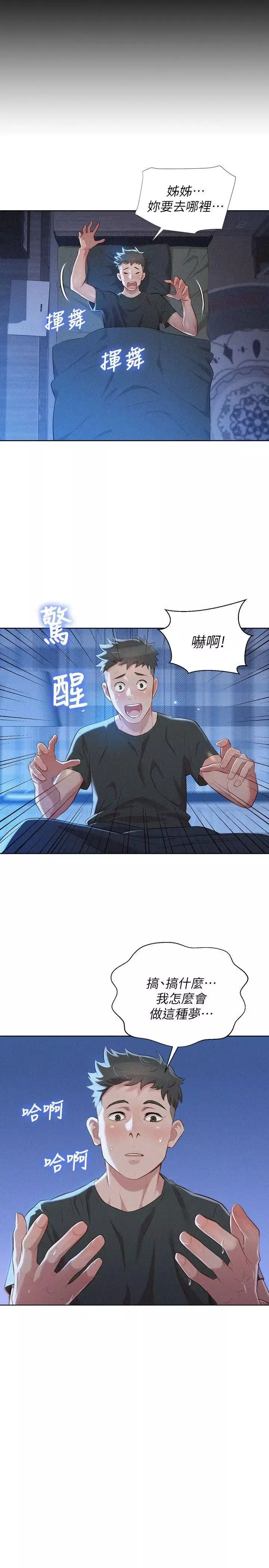 漂亮干姊姊-第30话-姊姊为什么要跟那个傢伙做! - 图片 10