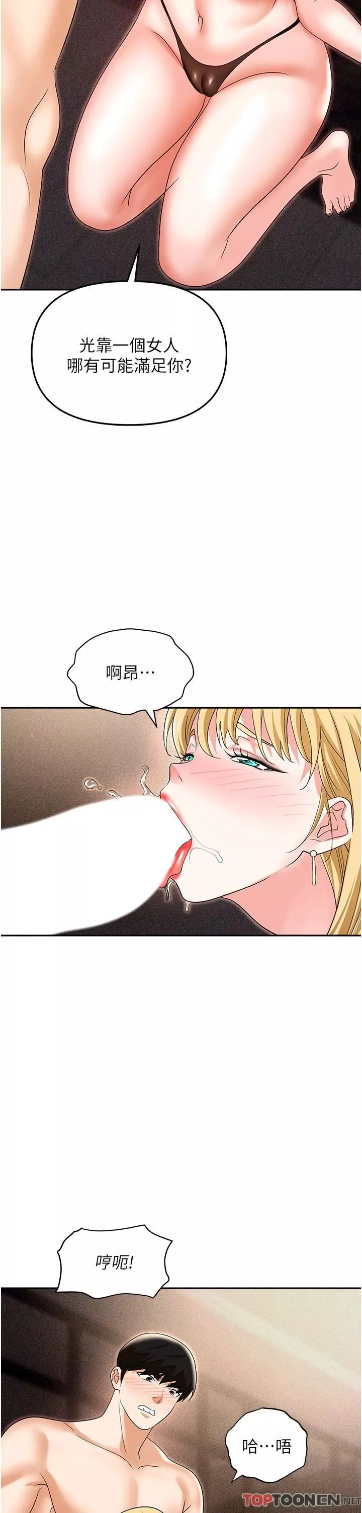 職場陷阱第53話-粗暴的深喉嚨
