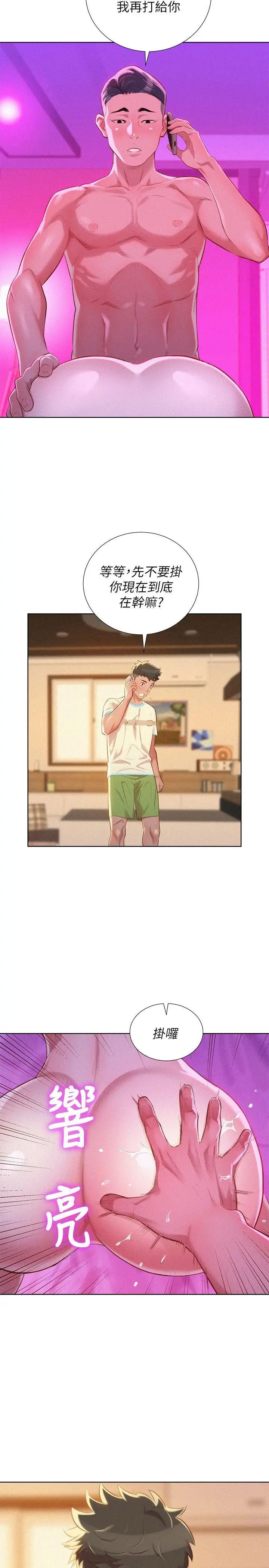 漂亮干姊姊第30话-姊姊为什么要跟那个傢伙做!