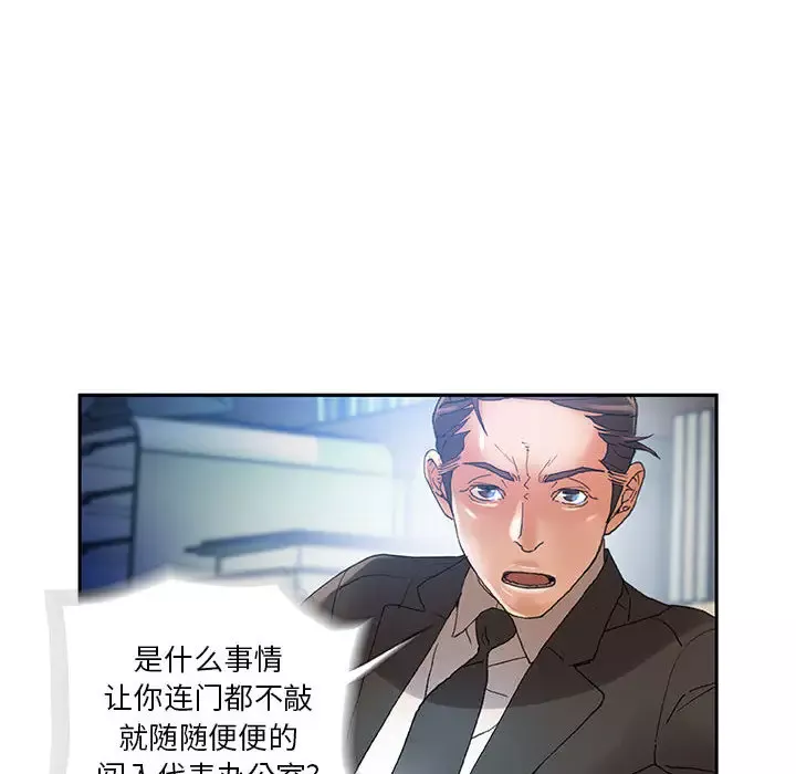 女职员们-第6话 - 图片 82