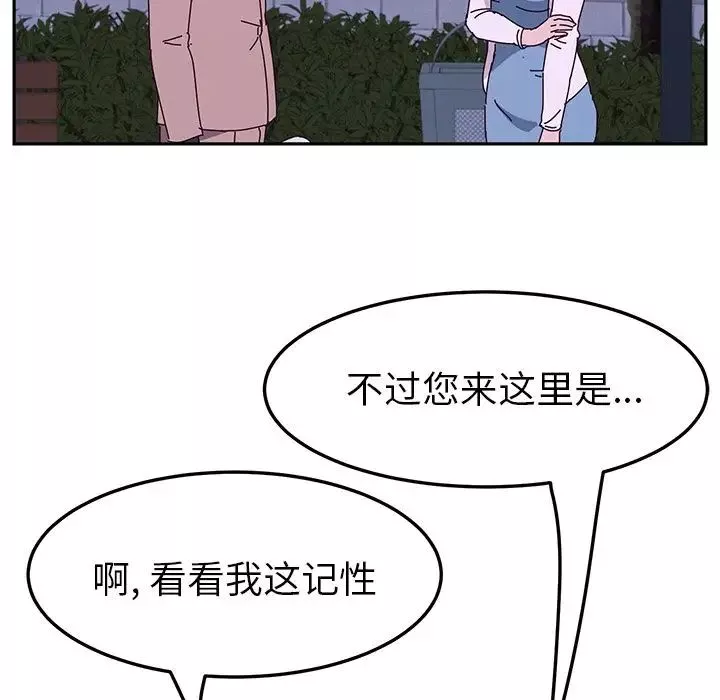 她们的恶作剧-第18话 - 图片 78