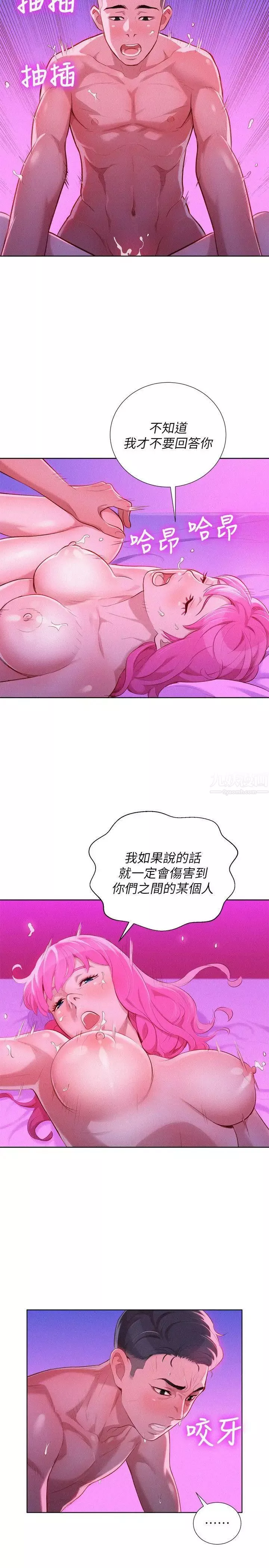 漂亮乾姊姊第31話-志豪的詭計