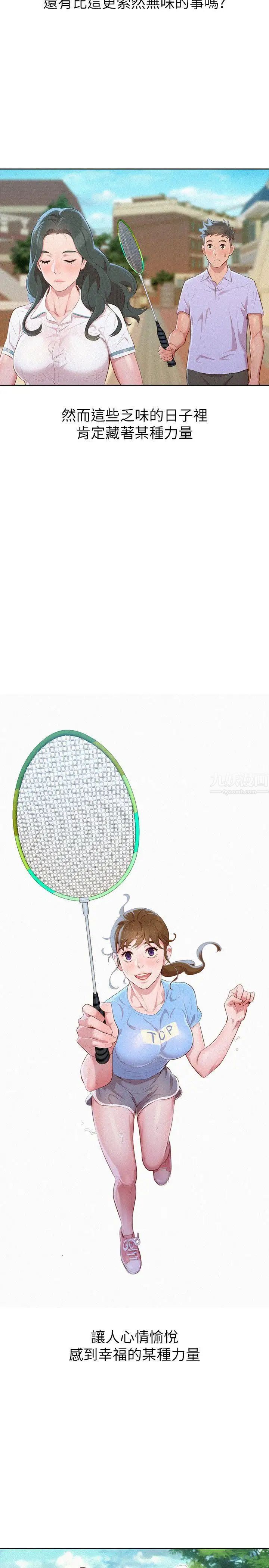 漂亮干姊姊第31话-志豪的诡计