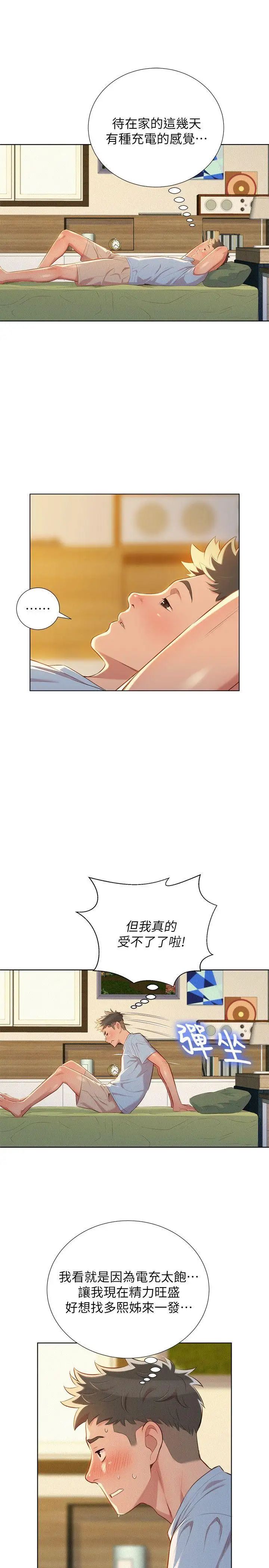 漂亮干姊姊第31话-志豪的诡计