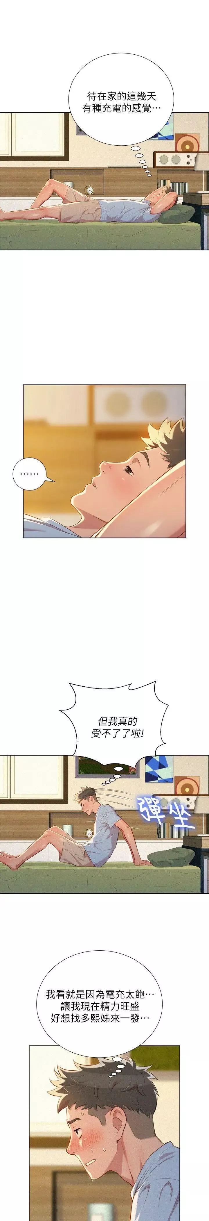 漂亮乾姊姊第31話-志豪的詭計