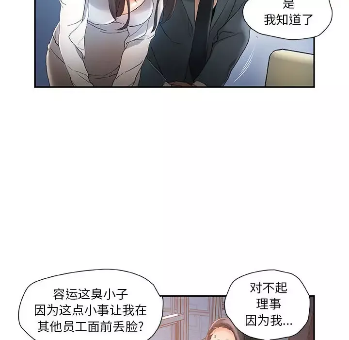 女职员们第6话