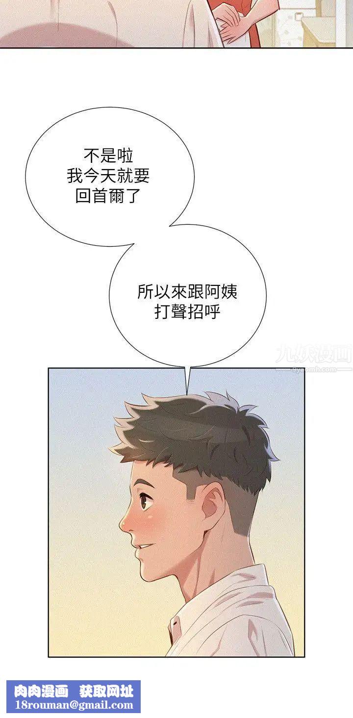 漂亮干姊姊第31话-志豪的诡计