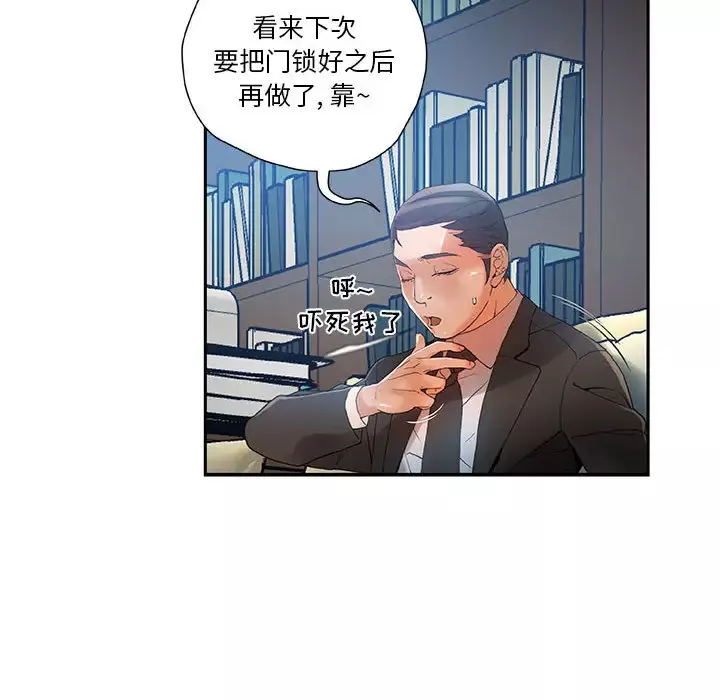 女职员们-第6话 - 图片 94