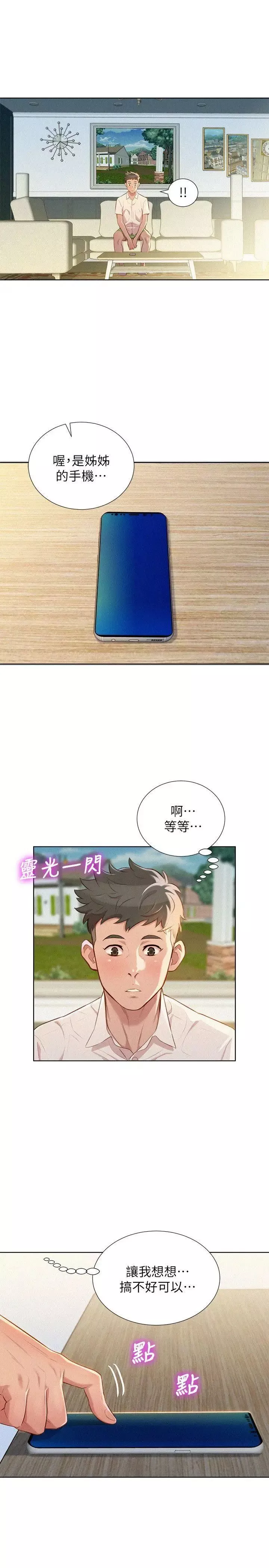漂亮干姊姊-第31话-志豪的诡计 - 图片 18