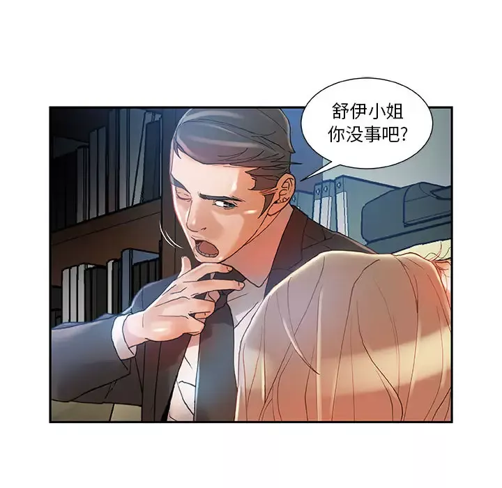 女职员们-第6话 - 图片 95