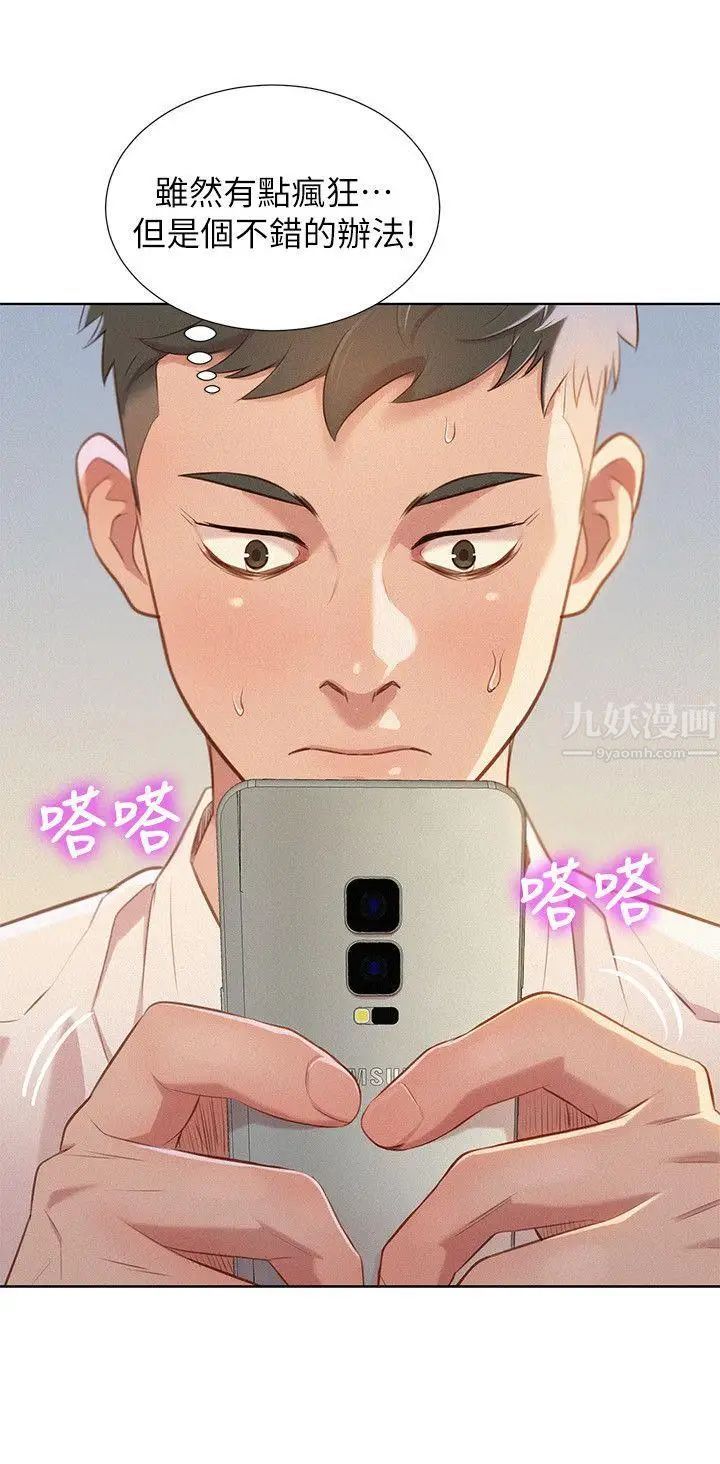 漂亮干姊姊第31话-志豪的诡计