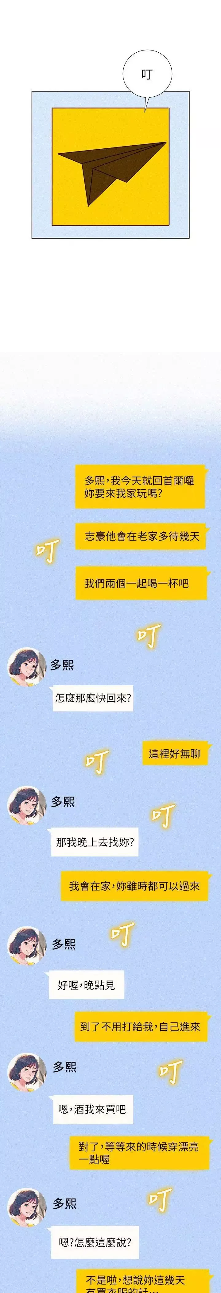 漂亮乾姊姊第31話-志豪的詭計