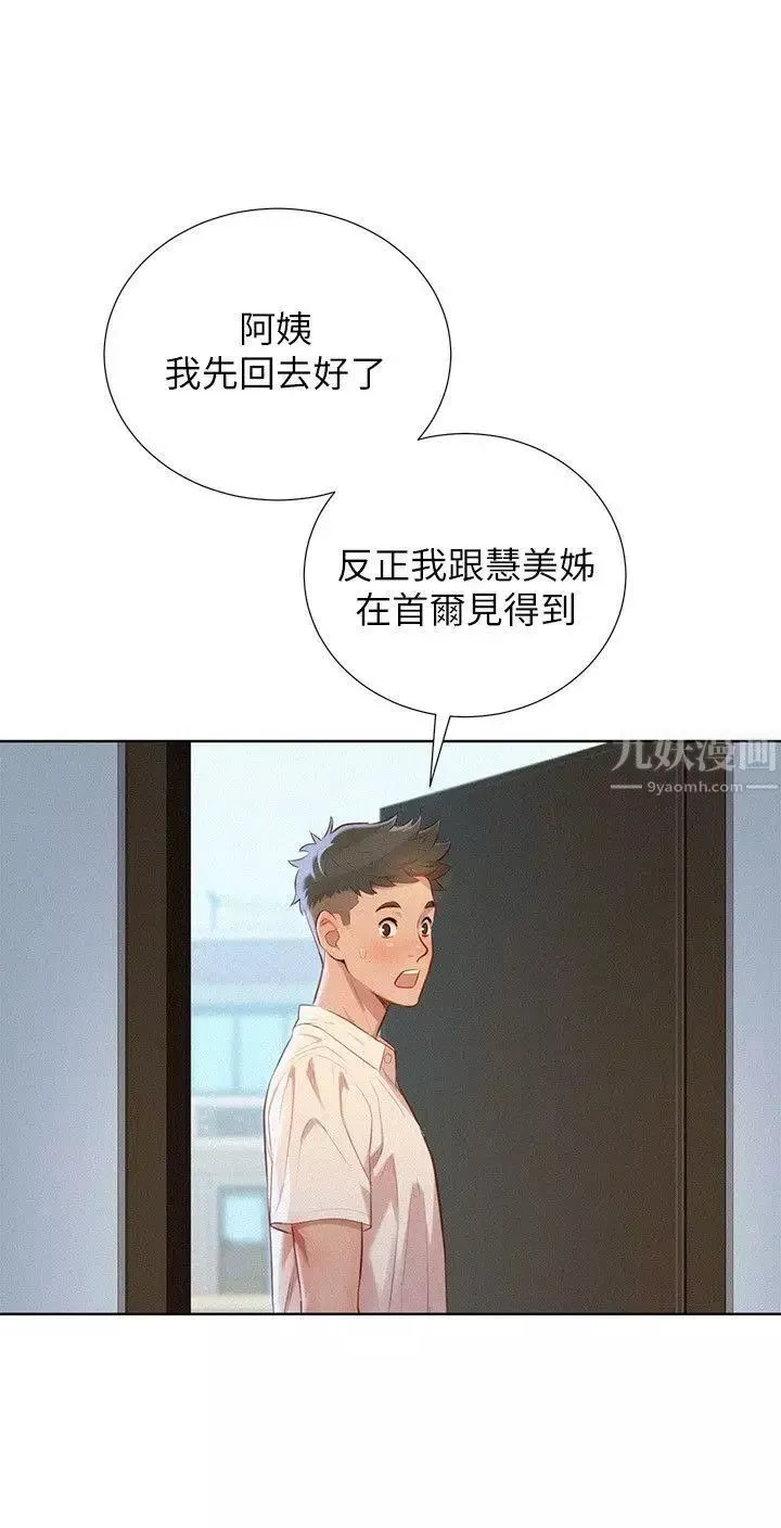 漂亮干姊姊-第31话-志豪的诡计 - 图片 22