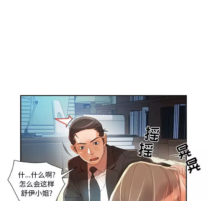 女职员们-第6话 - 图片 96