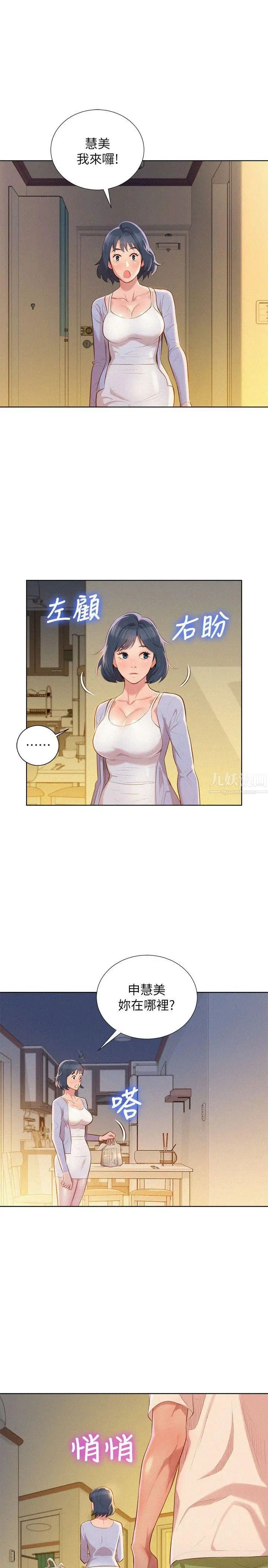 漂亮干姊姊第31话-志豪的诡计