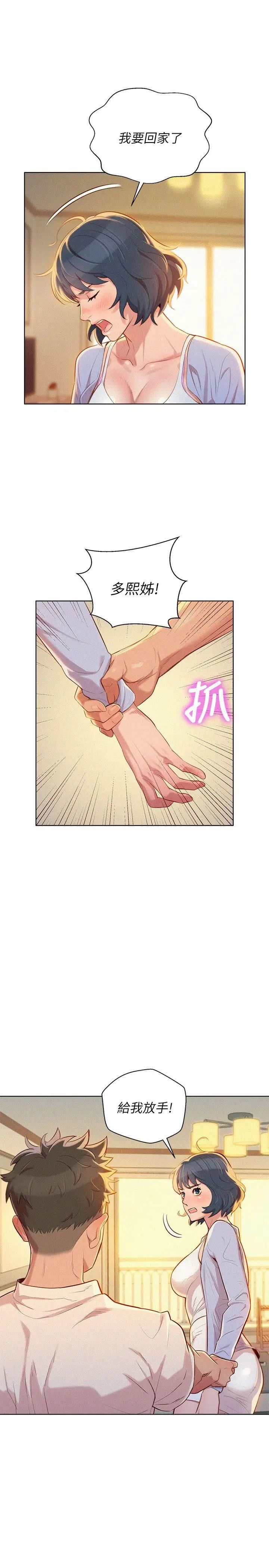 漂亮干姊姊第32话-我们当炮友吧?