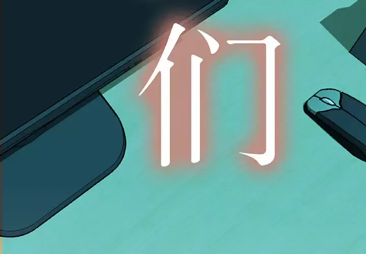 女职员们-第7话 - 图片 4