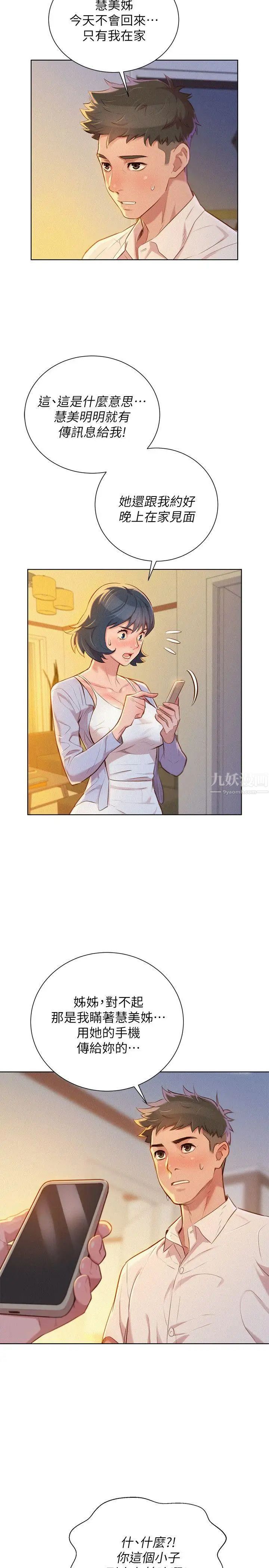 漂亮干姊姊第32话-我们当炮友吧?