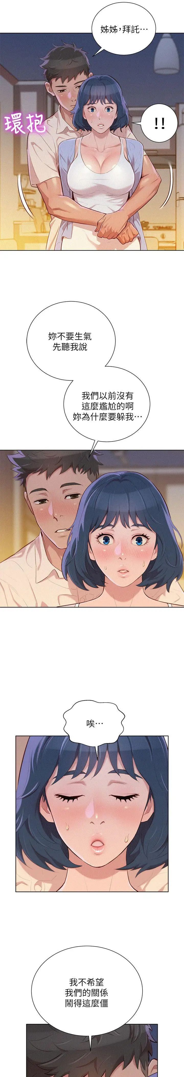 漂亮干姊姊第32话-我们当炮友吧?