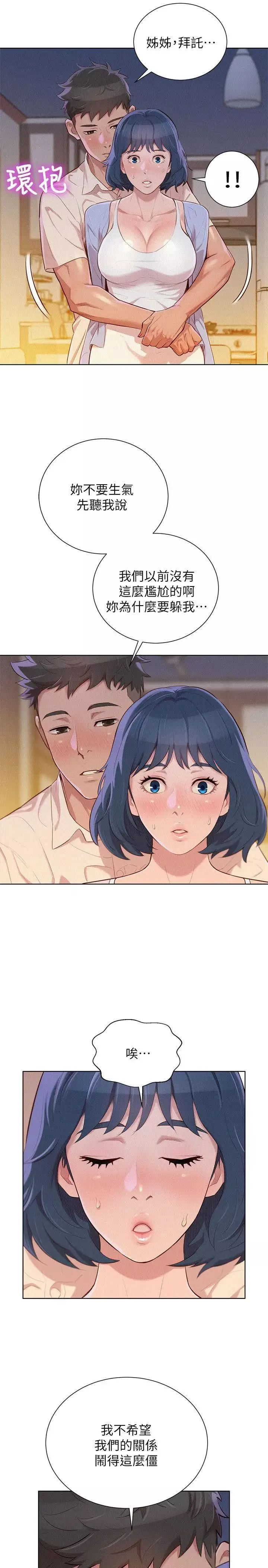 漂亮乾姊姊第32話-我們當炮友吧?