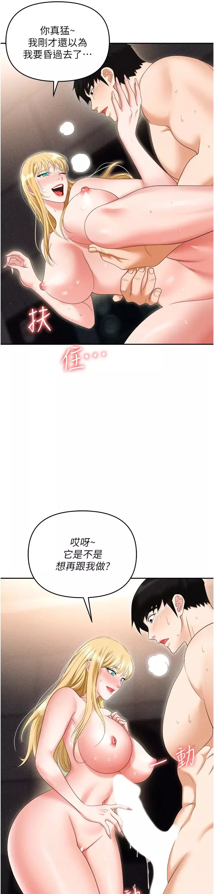 职场陷阱-第54话-后庭初体验 - 图片 25