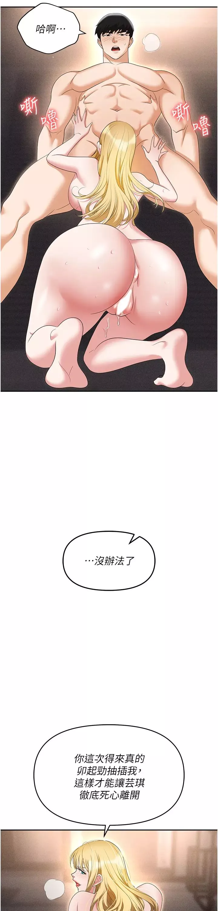 職場陷阱第54話-後庭初體驗