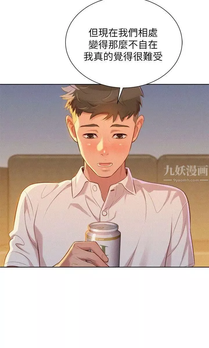 漂亮乾姊姊第32話-我們當炮友吧?