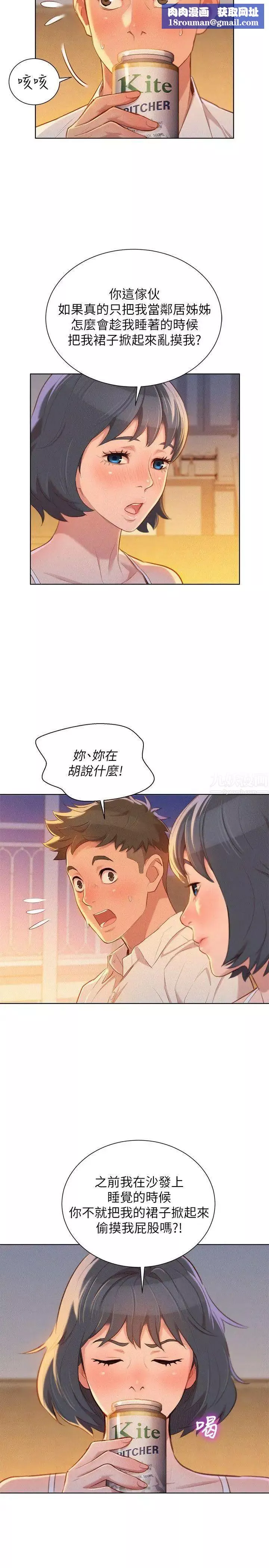 漂亮干姊姊-第32话-我们当炮友吧? - 图片 15