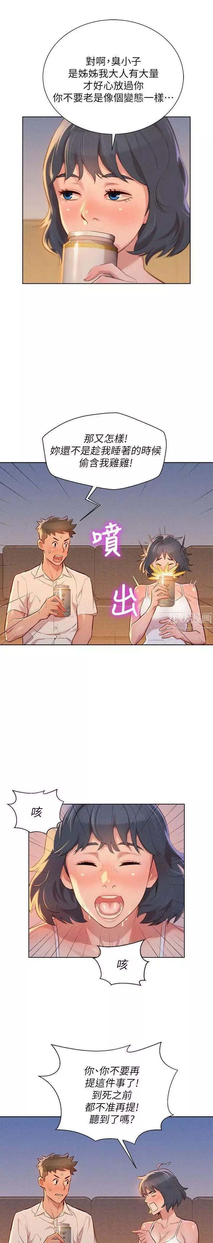 漂亮干姊姊-第32话-我们当炮友吧? - 图片 17