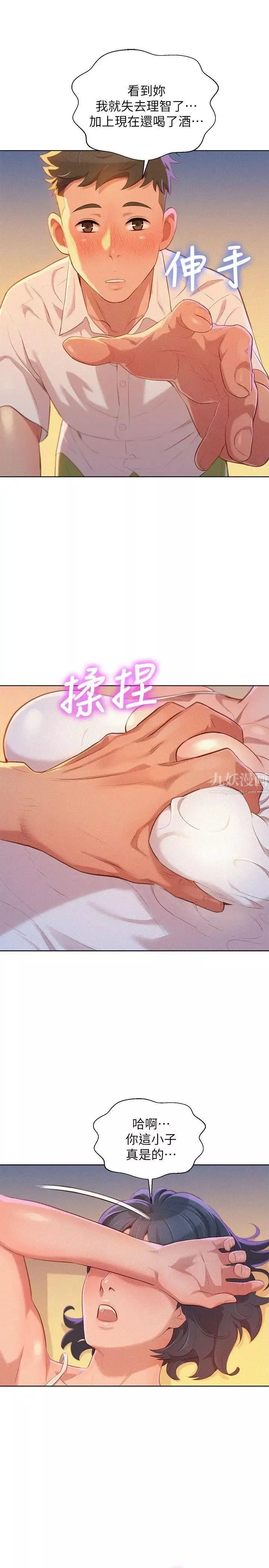 漂亮干姊姊-第32话-我们当炮友吧? - 图片 23