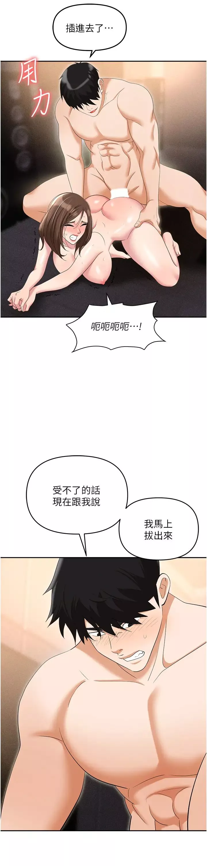 职场陷阱-第54话-后庭初体验 - 图片 46