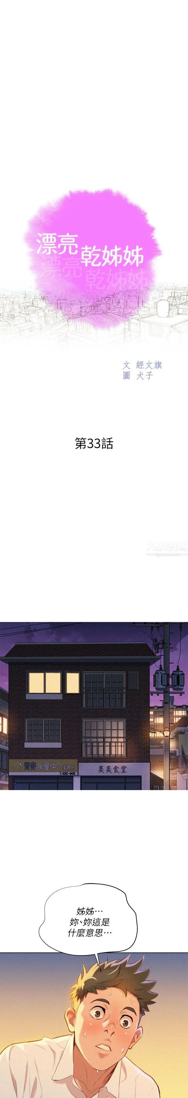 漂亮干姊姊第33话-让姊姊来帮你