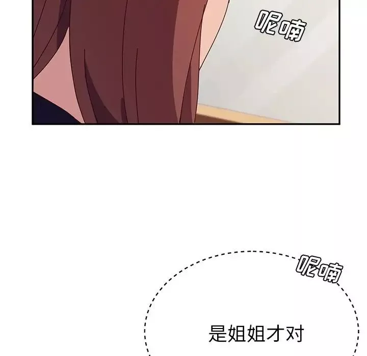 她們的惡作劇第18話