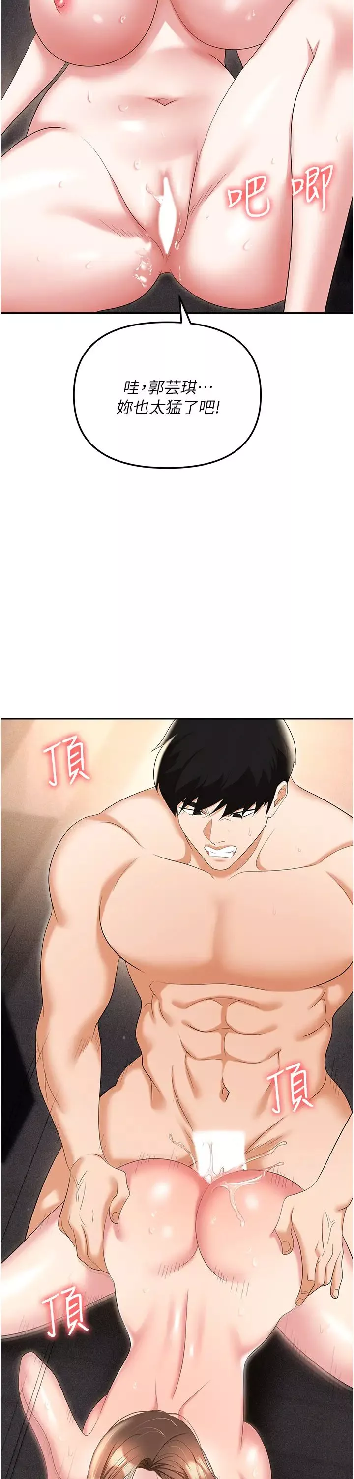 职场陷阱-第54话-后庭初体验 - 图片 50