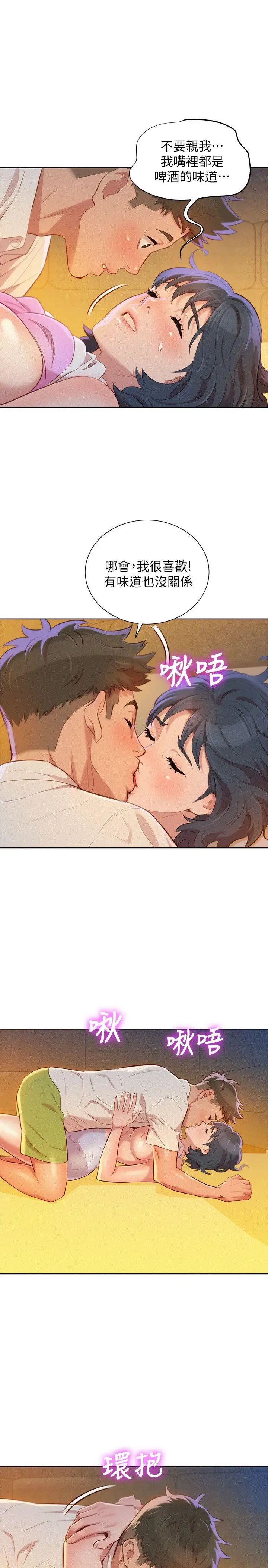 漂亮干姊姊第33话-让姊姊来帮你