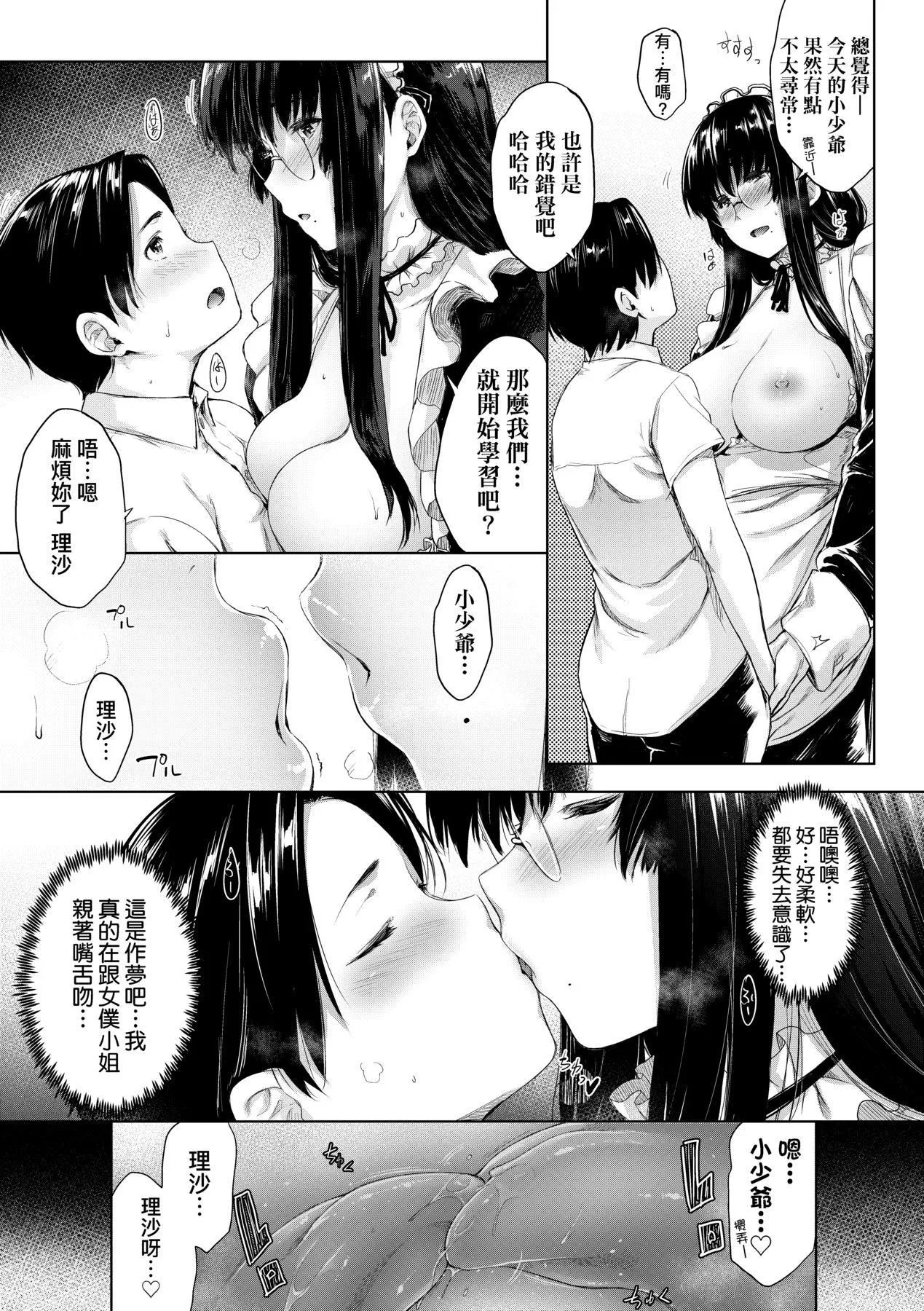 [ばーるん]乳と眼镜とエトセトラ｜乳与眼镜与其他性癖[未来数位版本][无修正但是渣嵌]-[ばーるん]乳と眼镜とエトセトラ｜乳与眼镜与其他性癖[未来数位版本][无修正但是渣嵌] - 图片 86