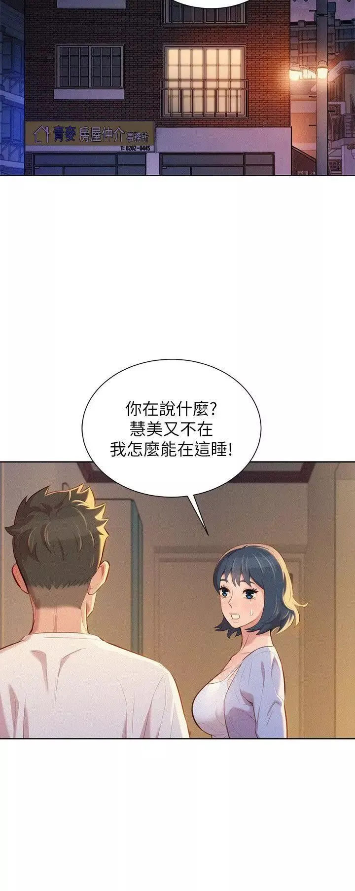 漂亮乾姊姊第34話-以後我可以想做就做吧?