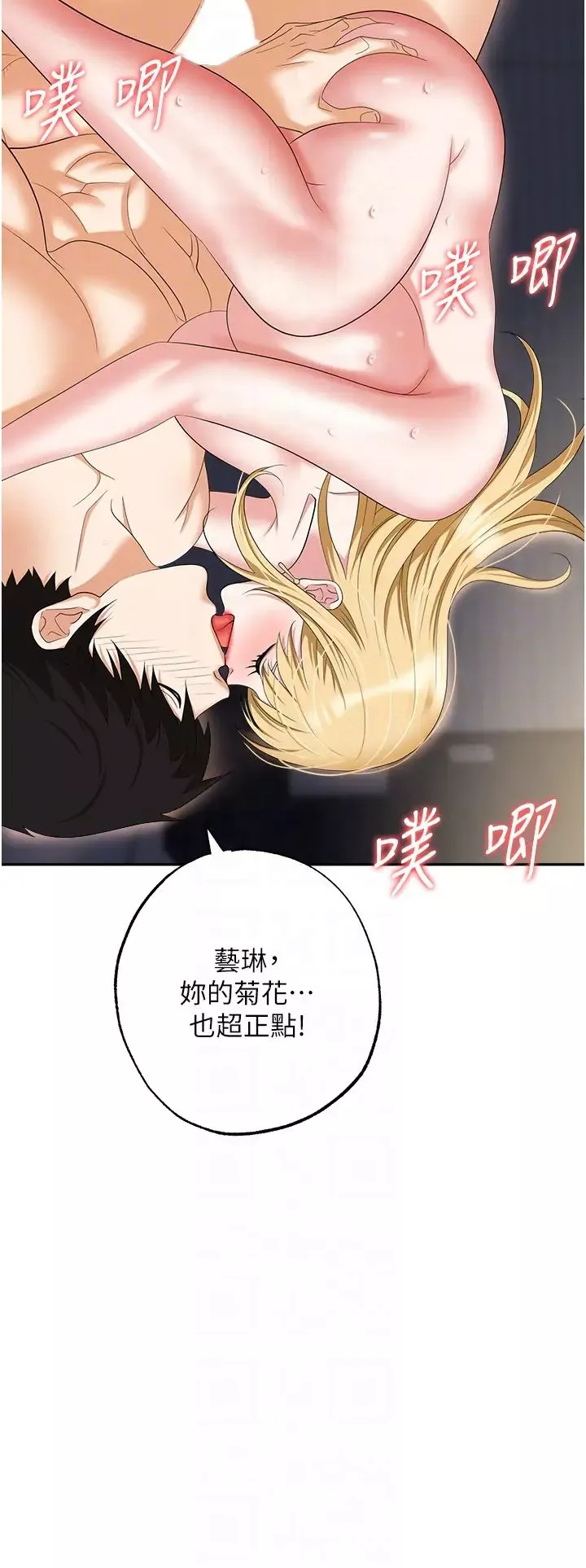 職場陷阱第55話-我的菊花也好想要…♥