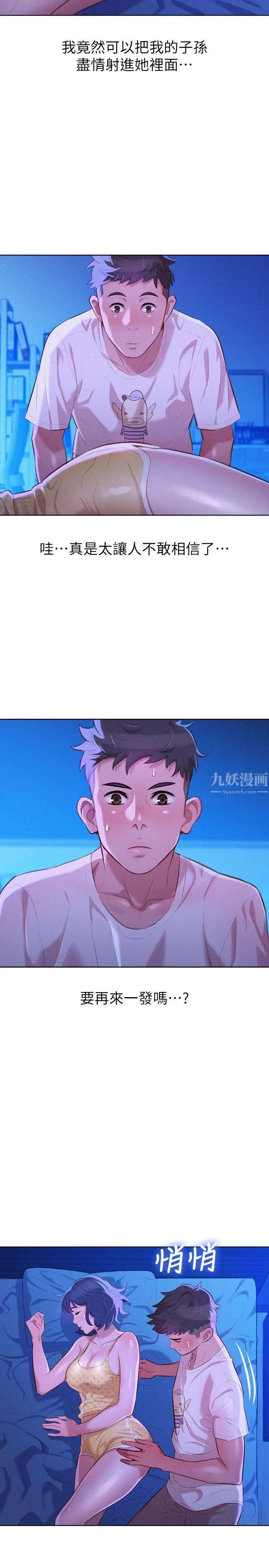 漂亮乾姊姊第34話-以後我可以想做就做吧?