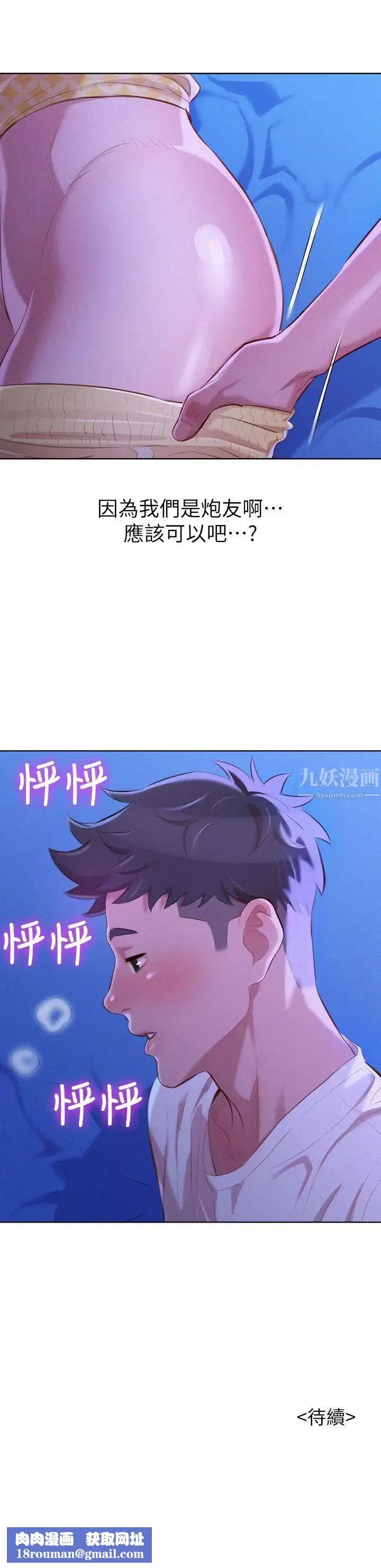 漂亮乾姊姊第34話-以後我可以想做就做吧?