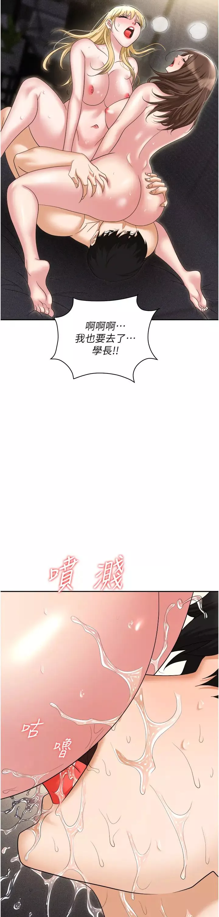 职场陷阱-第55话-我的菊花也好想要…♥ - 图片 39
