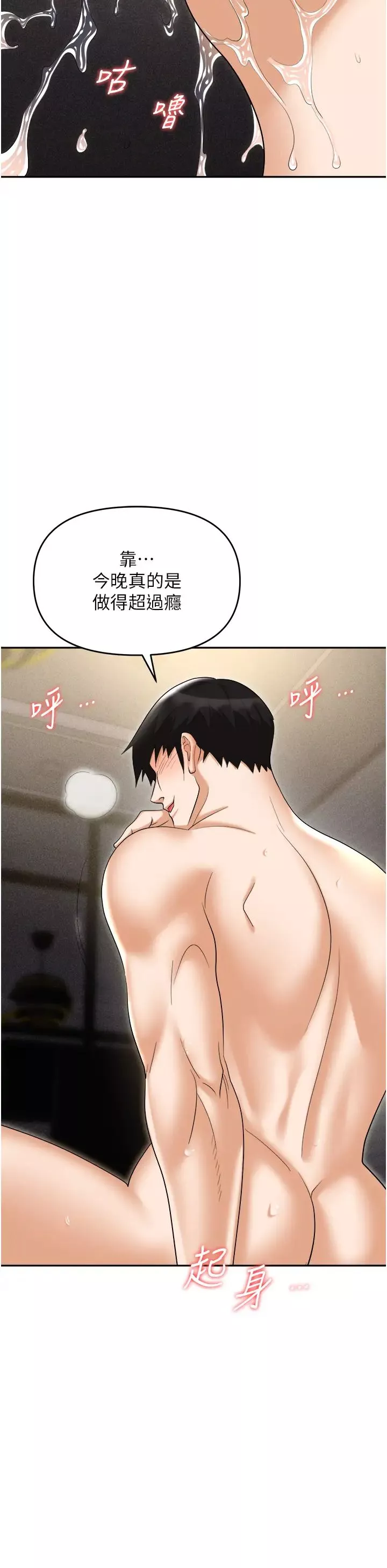 职场陷阱-第55话-我的菊花也好想要…♥ - 图片 40